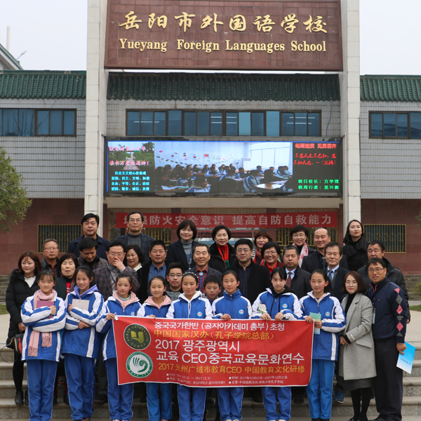 1516076396621070021.jpg C:UsersAdministratorDesktop\u5b54院新闻\u65b0建文件夹 校长团\u4ee3表团访问岳阳外国语学校600.jpg