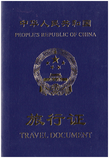 1448521282579022942.png 旅行证.png