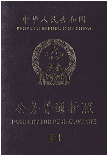 1448521125801099765.png 公务普通护照01.png